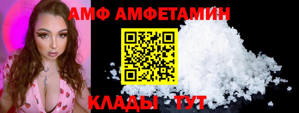 Советский  Amphetamine  Вход с VPN  АМФЕТАМИН Розовый 