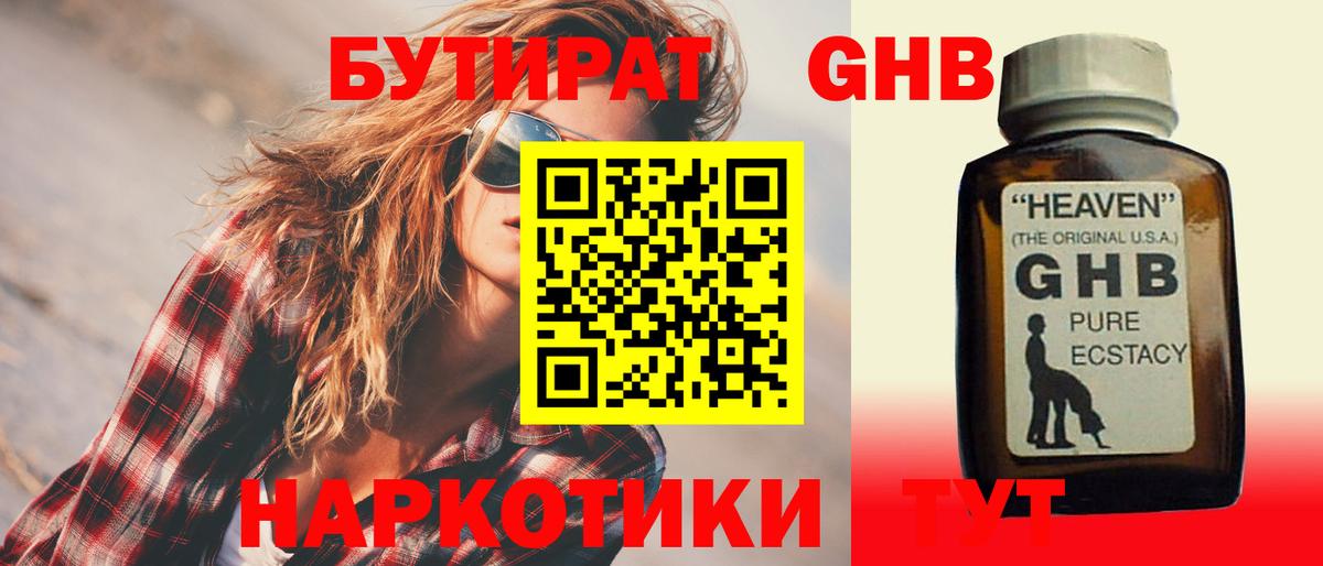 Советский  Бутират 1.4BDO  Вход с VPN 