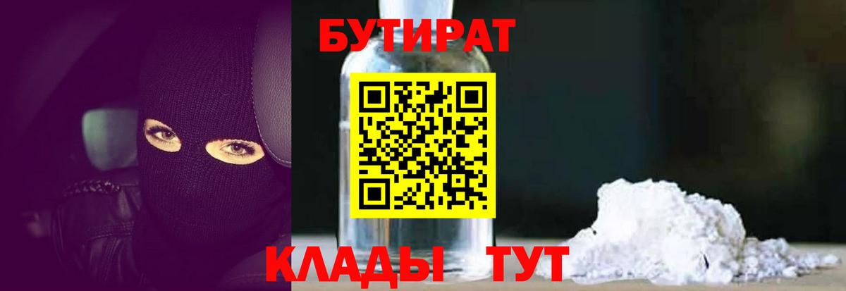 Бутират оксана Советский
