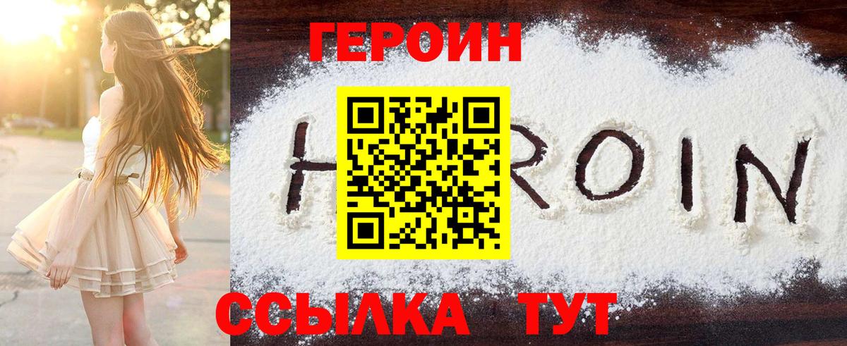 ГЕРОИН  Героин герыч  Вход с VPN  Советский 