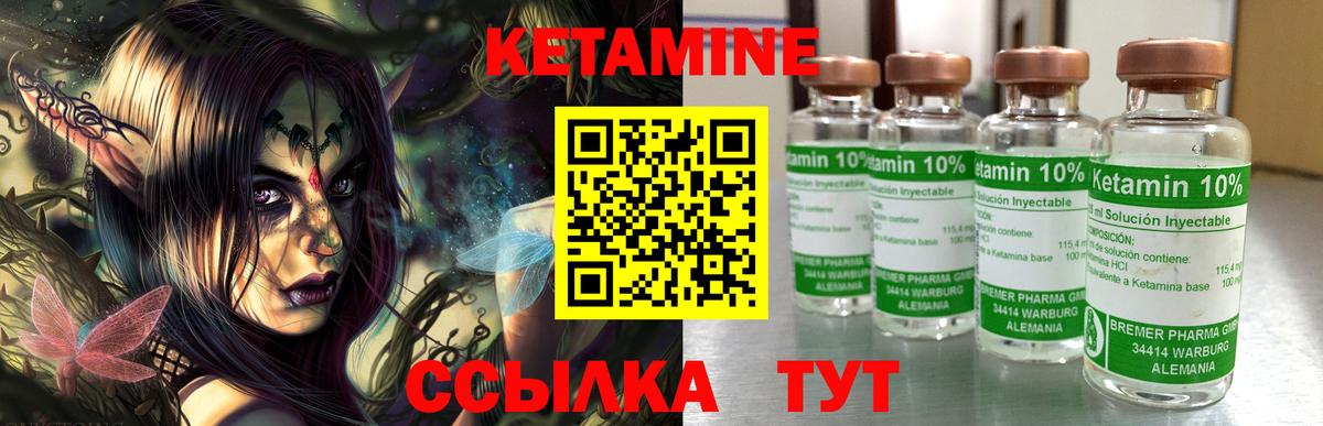 Кетамин VHQ Советский