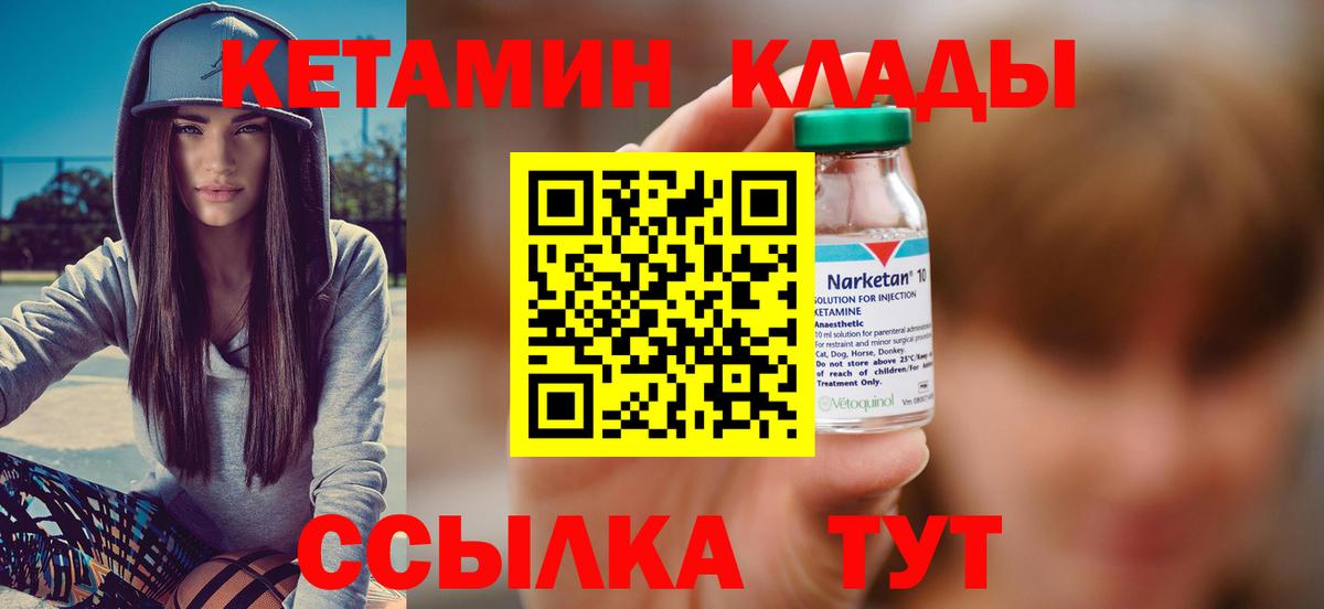 КЕТАМИН VHQ  Вход с VPN  Кетамин VHQ  Советский 