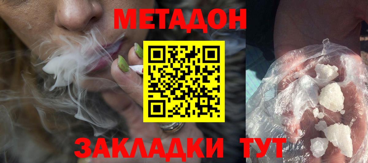 МЕТАДОН белоснежный  Вход с VPN  МЕТАДОН белоснежный  Советский 