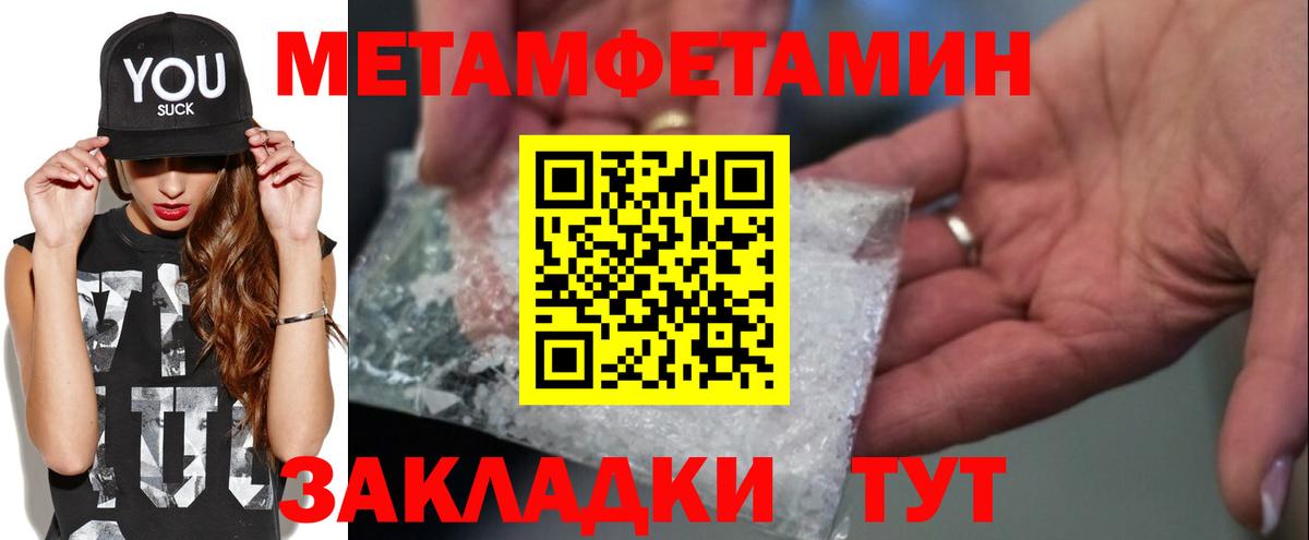 Советский  Метамфетамин Methamphetamine  Вход с VPN  Первитин  Метамфетамин Methamphetamine 