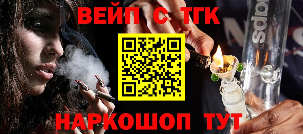 как найти   Вход с VPN  Советский  Дистиллят ТГК жижа 
